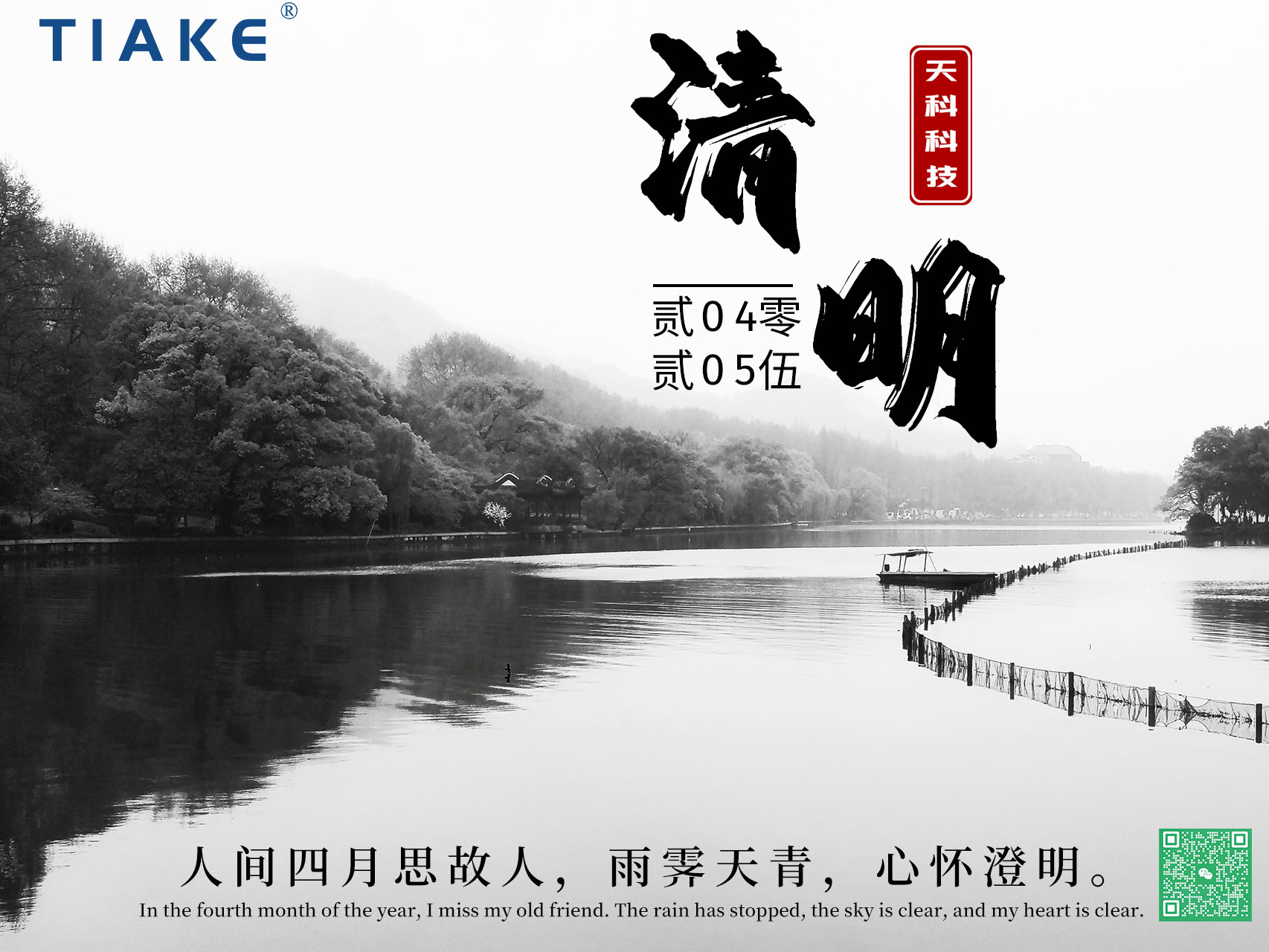 一朝清醒，萬(wàn)物清明——春和景明時(shí)，細(xì)雨濕清明，我們以淚為墨，書(shū)寫(xiě)無(wú)盡緬懷。